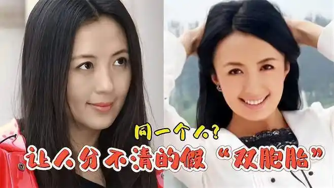 那些不是双胞胎却胜过双胞胎的明星,杨童舒和宋林静不是一个人?