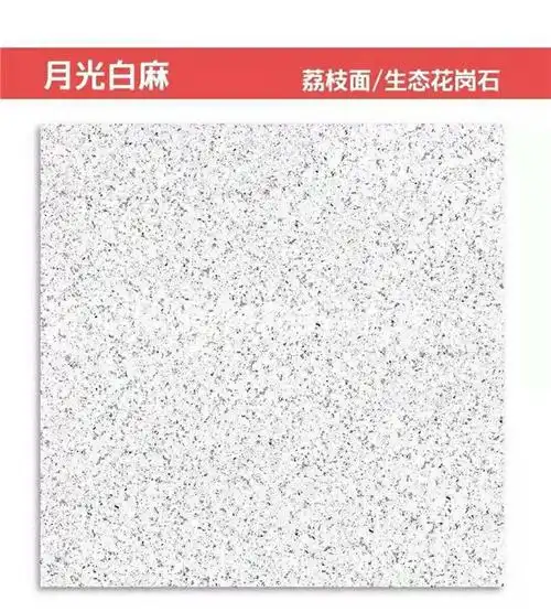 浙江芝麻白陶瓷仿石材石英砖
