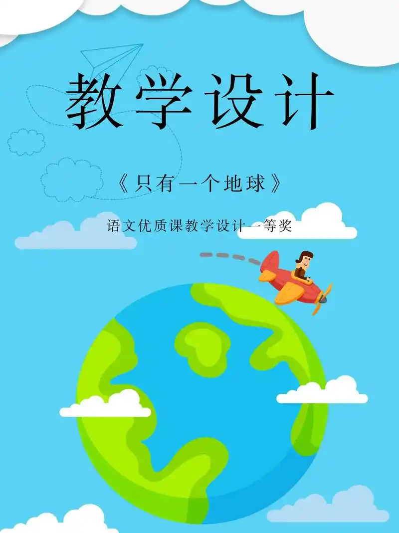 语文优质课一等奖教学设计.