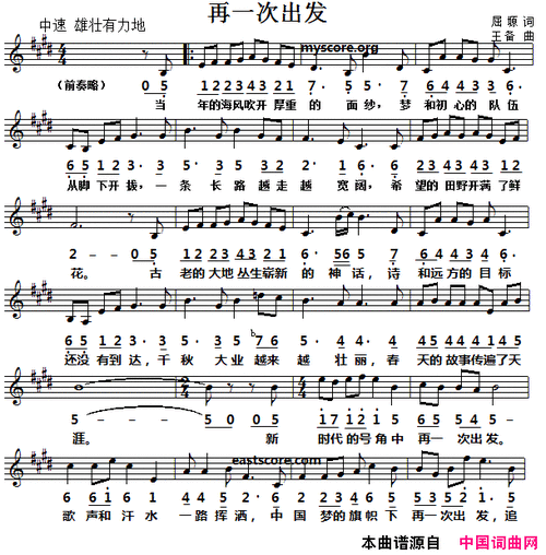 再一次出发线简谱对照版简谱1