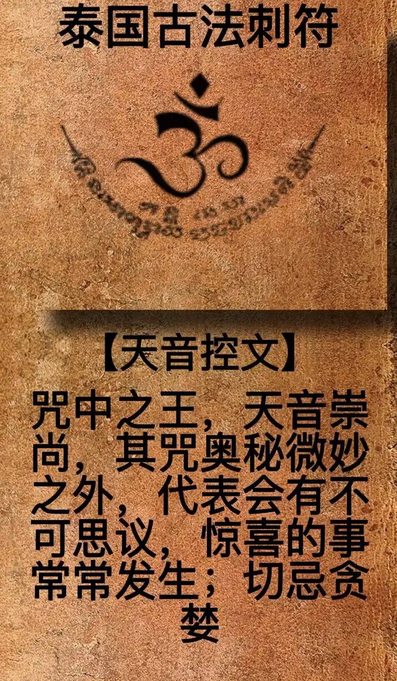 泰国刺符经典符案,是由经文组成的意义非凡, - 抖音