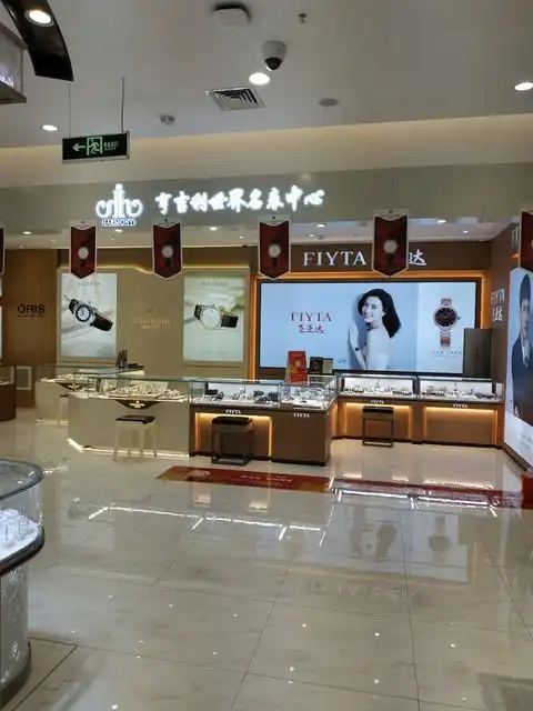 亨吉利世界名表中心(熙地港王府井东城店)图片