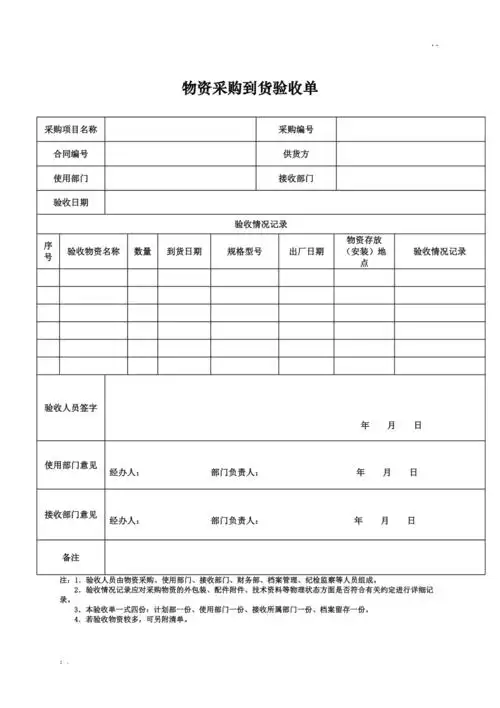 物资采购到货验收单