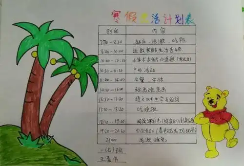 【宝善街小学 校园时讯】宝善街小学开展"我的时间我做主"活动