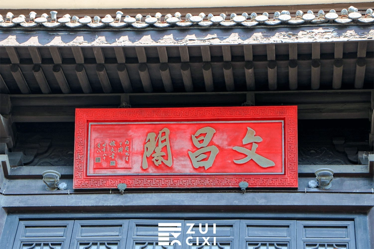 文昌阁_历史_亭子