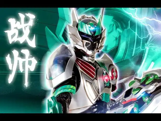 【铠甲勇士捕将】战帅bgm