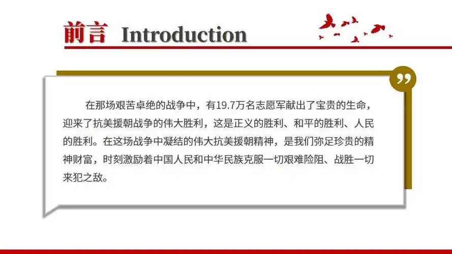 弘扬伟大抗美援朝精神主题班会ppt课件_人民_革命英雄主义_祖国