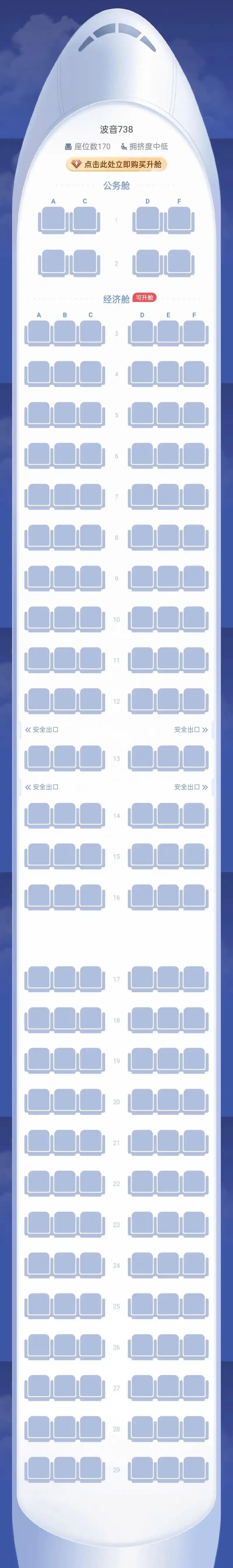 东海航空波音738选哪个位置好?