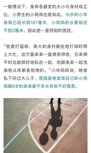 身高187厘米小鸡鸡却不到3厘米15岁男生问妈妈为什么我跟别人不一样