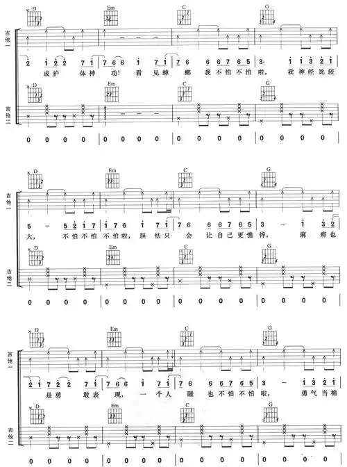 不怕不怕双吉他谱