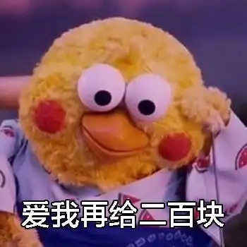 给我十块钱套路表情包