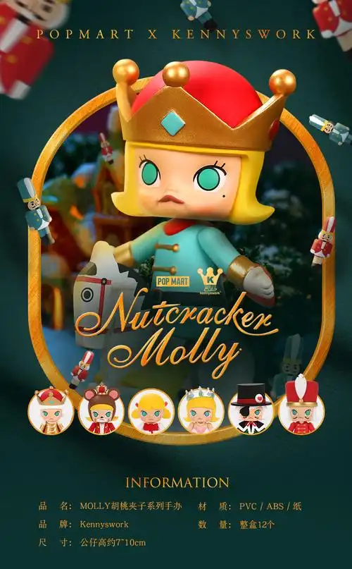 popmatr泡泡玛特molly2018胡桃夹子圣诞系列盲盒绝版