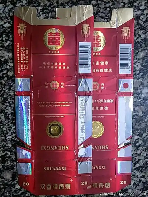 广东中烟世纪经典双喜拆包两款