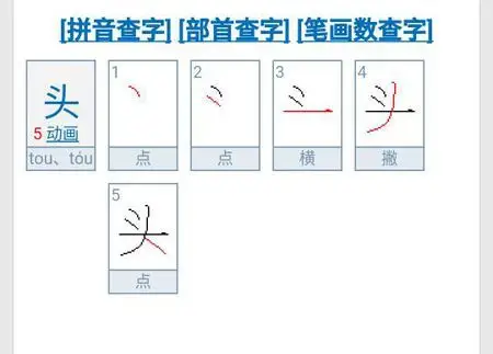 头字共几画