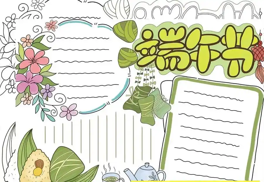 端午节绘画/端午节手抄报模板来啦!留言自取#端午节 #手抄报 - 抖音