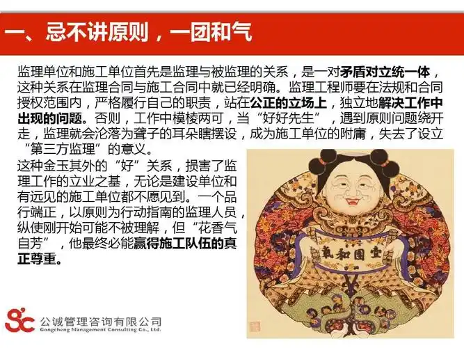 如何处理监理与施工单位关系ppt