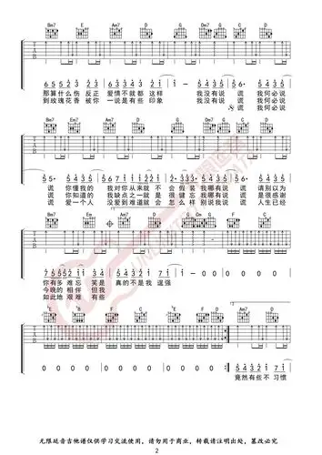 林宥嘉说谎吉他谱