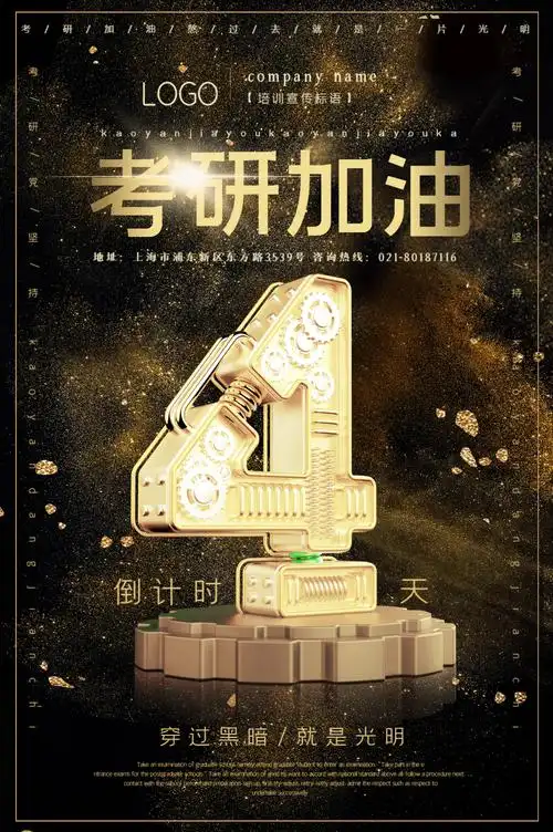 黑金系考研加油倒计时海报