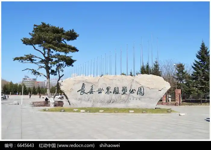 长春世界雕塑公园大门雕塑