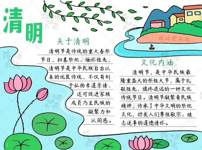 清明节手抄报内容怎么写清明节手抄报内容范文