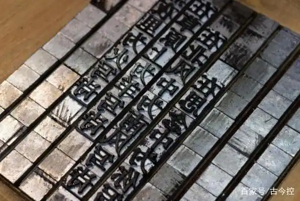 毕升的活字印刷术