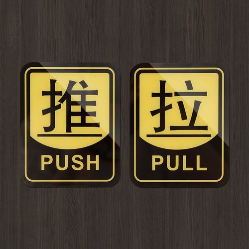 tatanice 推拉门贴推拉牌 办公室玻璃门牌推拉门贴商铺酒店大门标识牌