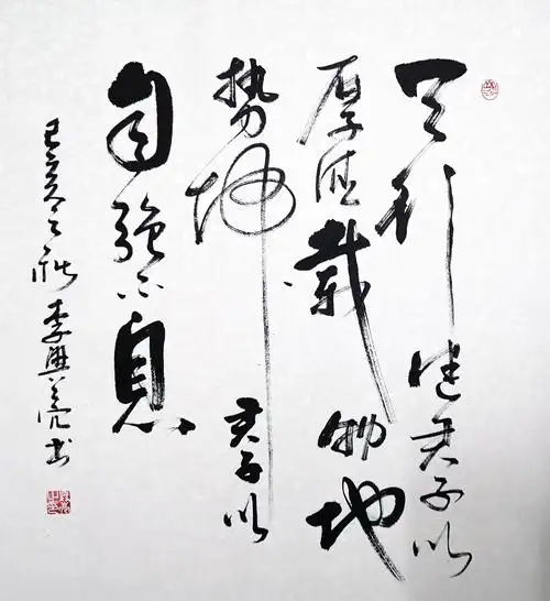 山东书法家李兴亮作品赏析