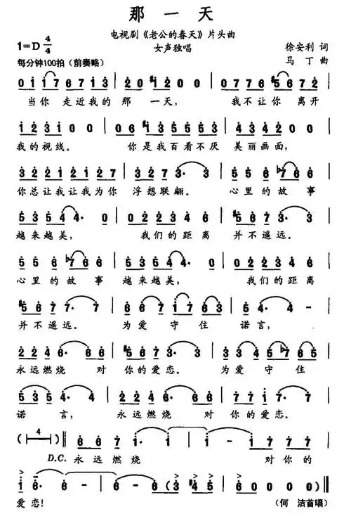 那一天 电视剧 老公的春天 片头曲 何洁 歌谱 简谱