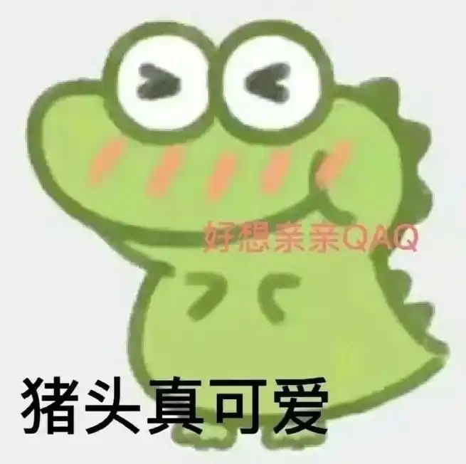 可爱小恐龙 #表情包  - 抖音