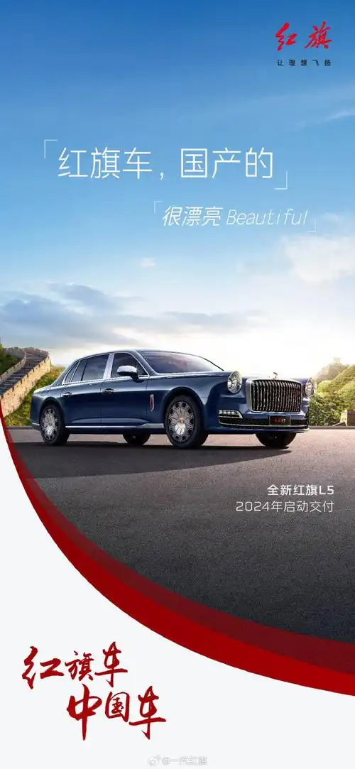 全新红旗l5##一汽红旗