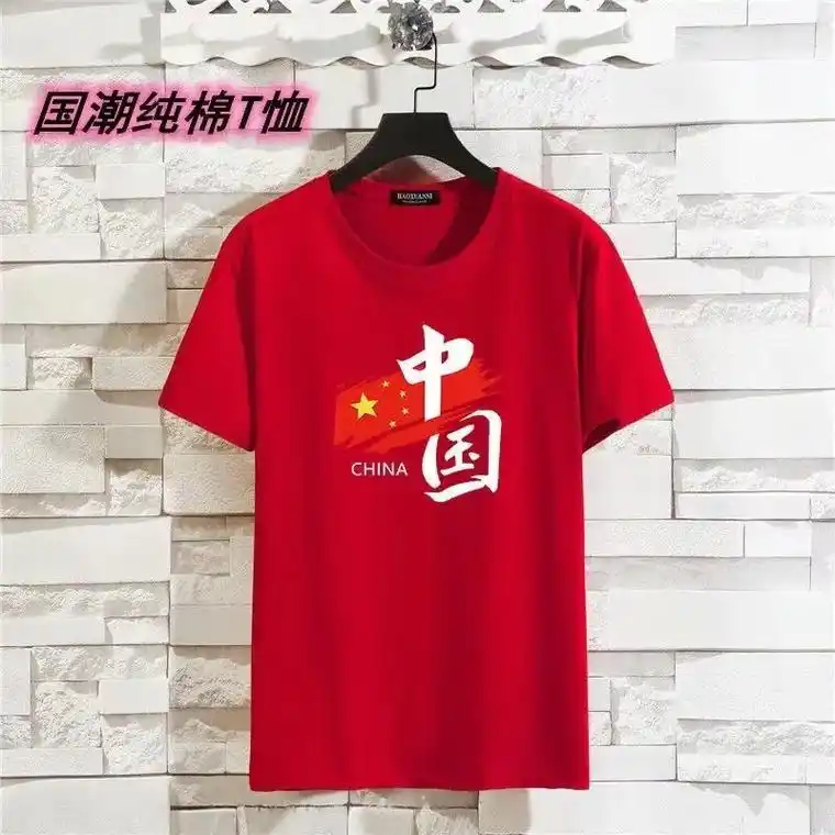 中国风五星红旗纯棉短袖男女t恤大码宽松半袖全棉打底衫国潮上衣 - 抖