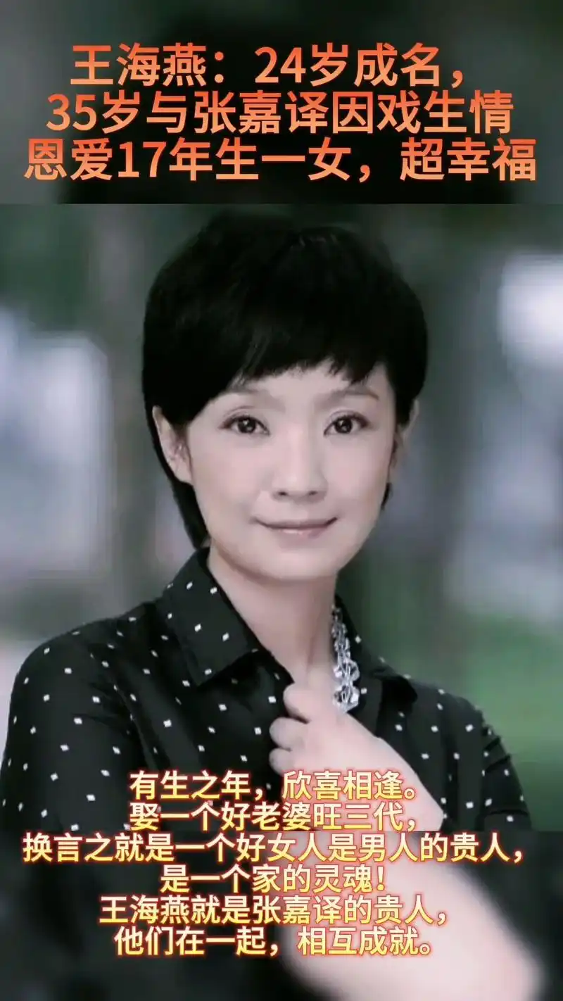 有生之年,欣喜相逢.#图文伙伴计划#张嘉译王海燕著名演员#张 - 抖音