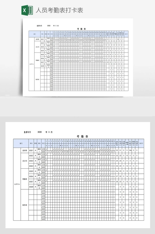 人员考勤表打卡表