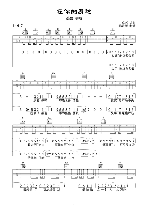 在你的身边吉他谱盛哲g调原版吉他弹唱谱