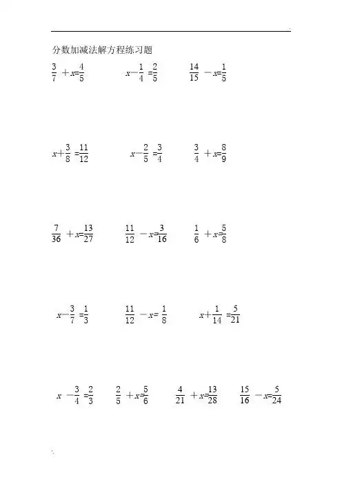 分数加减法解方程练习题  x=x-=-x=x =x-= x=  x=-x= x=x-=-x=x = x-=