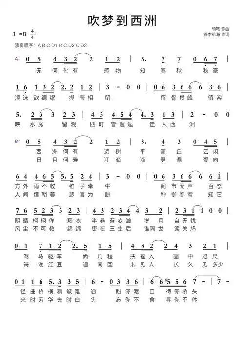 吹梦到西洲简谱视唱第1页