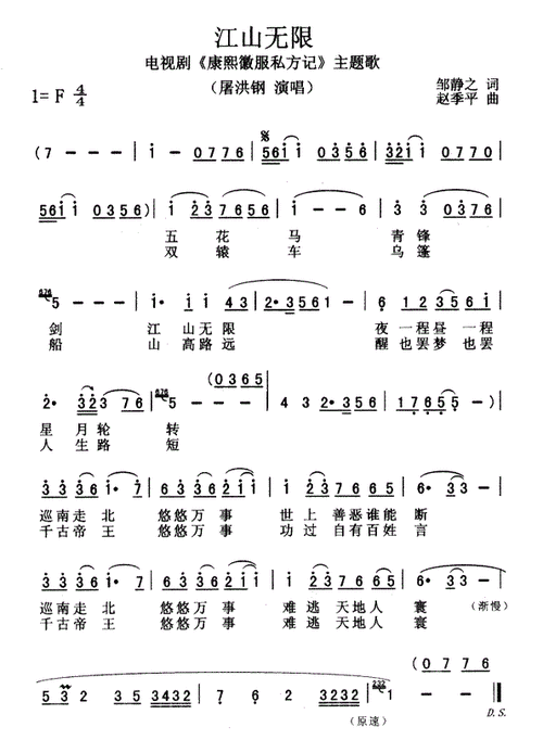 江山无限(电视剧《康熙微服私访记》主题歌)_屠洪刚(简谱)