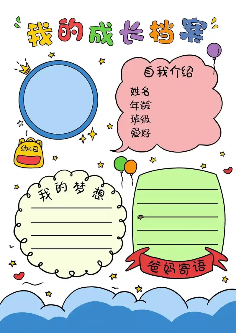 儿童成长档案简笔画.#上热门 #成长档案制作 #成长档案 # - 抖音