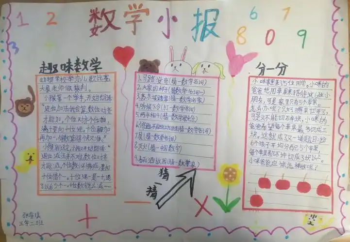 新月弯弯希冀无限三年级数学文化小报赏读