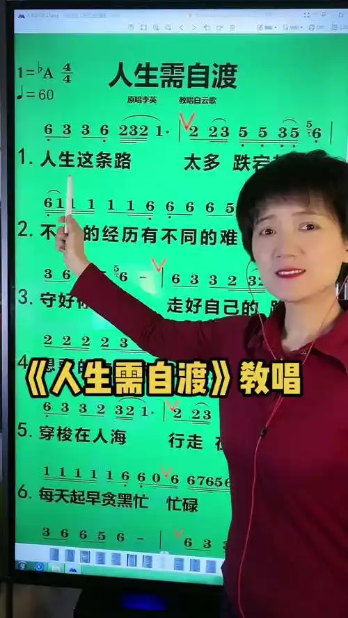 人生需自渡教唱声乐教学抖音学唱歌唱歌技巧和发声方法真人真唱经