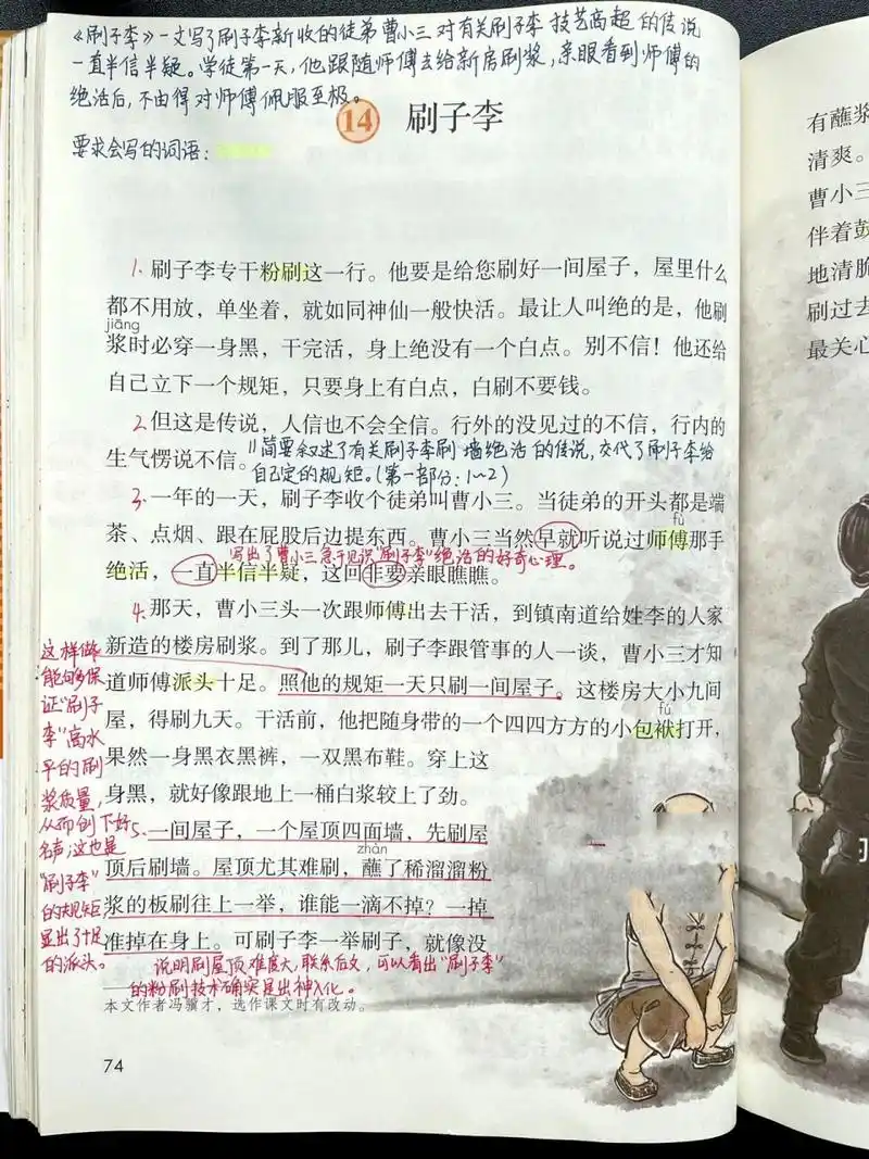 五下|五年级下册语文第14课《刷子李》笔记 94学习目标 1.