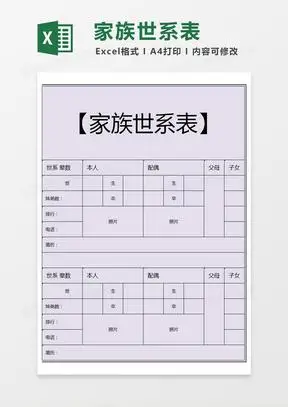紫色简约家族世系表excel模版
