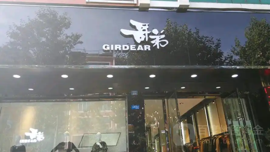 海楼路273号哥弟服装