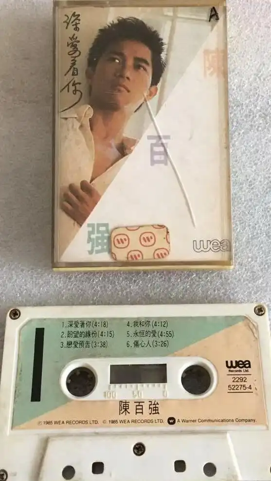 1985年07月陈百强粤语专辑《深爱着你》