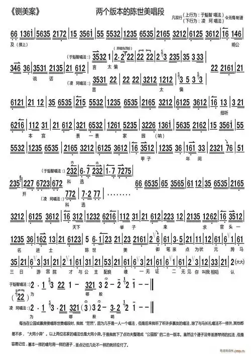 两个版本的陈世美唱段(《铡美案》选段,琴谱) 于魁智 凌珂 歌谱简谱网