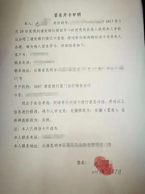 男子多出张300亿流水银行卡冻结后被威胁杀他全家
