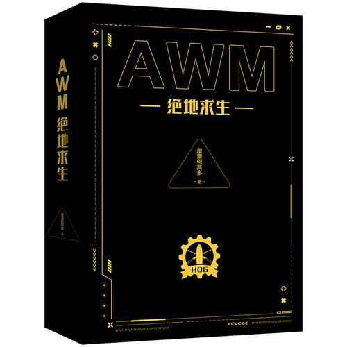 awm绝地求生(上下)
