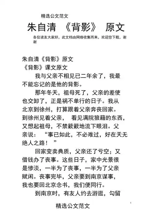 朱自清背影原文