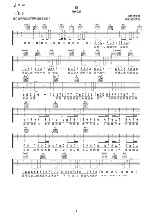 等什么君囍吉他谱