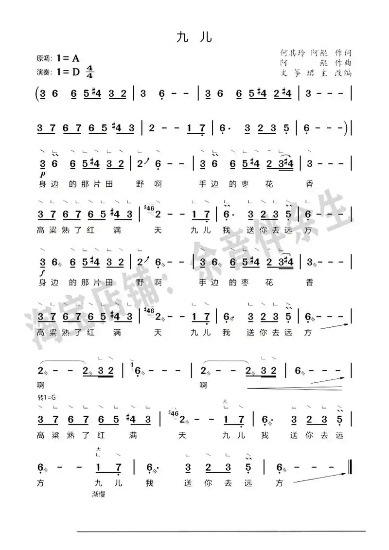 简谱 #古筝流行曲 #古筝曲谱 #民乐 #国乐 古筝曲谱《 - 抖音